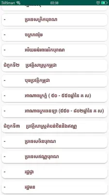 កំណែប្រវត្តិវិទ្យា ថ្នាក់ទី៧ android App screenshot 0