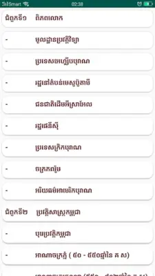 កំណែប្រវត្តិវិទ្យា ថ្នាក់ទី៧ android App screenshot 1